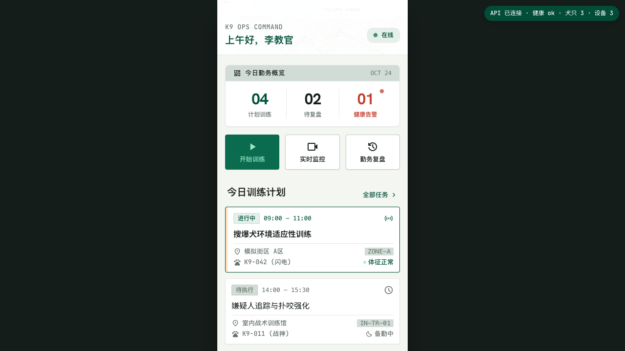 APP 今日工作台