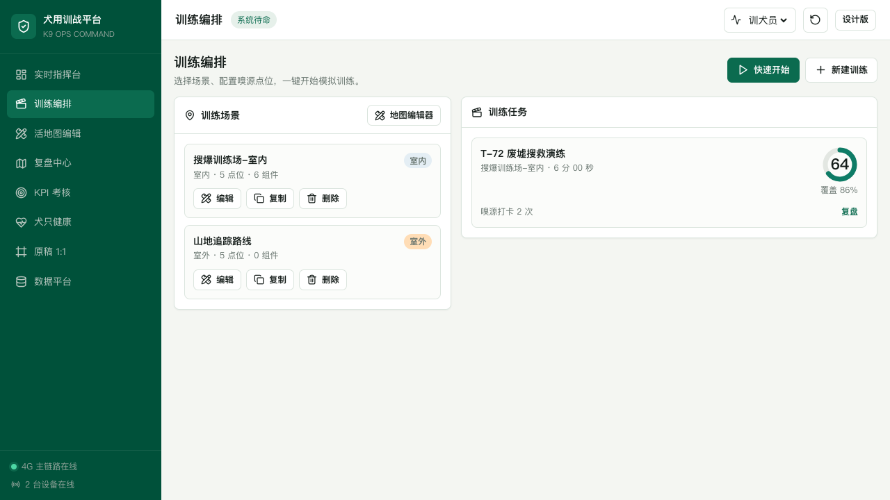 WEB 训练编排